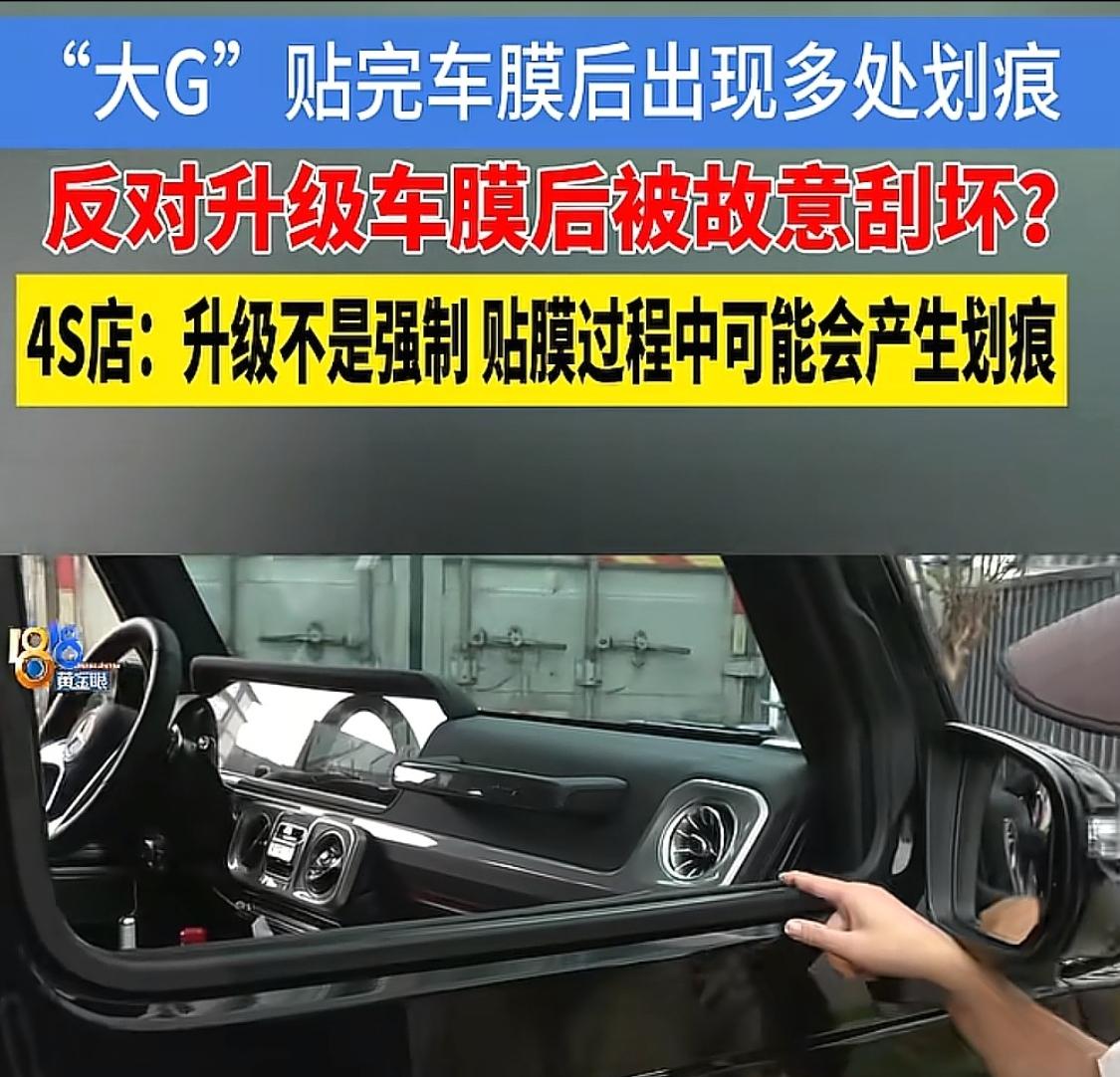 “太离谱了！”浙江金华发生一桩糟心事，车主斥资 220 万买下奔驰大 G，进店贴