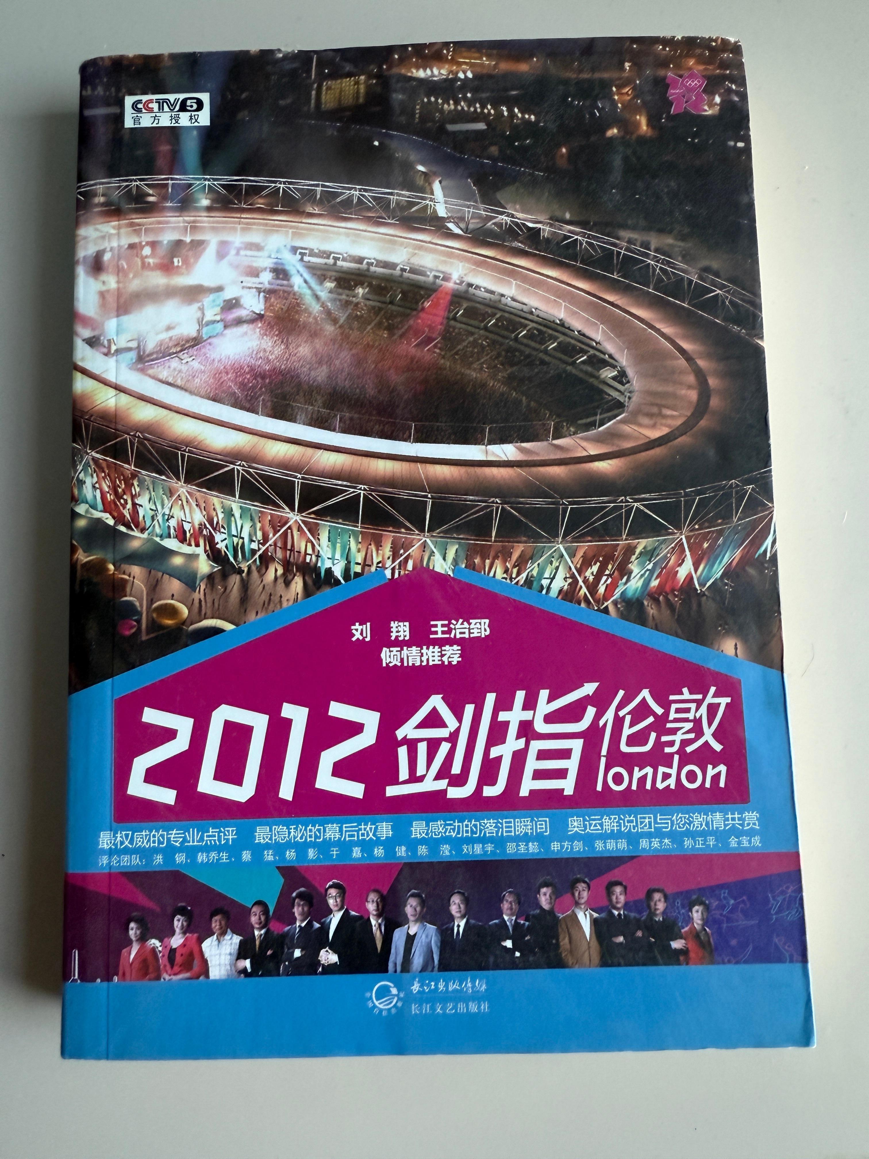 改天打算抽一本《2012剑指伦敦》，怎么样这本书由央视的解说一起编写的