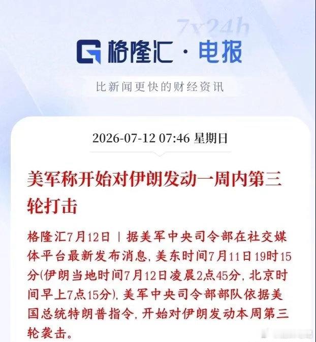 美军三次空袭伊朗，伊朗封锁霍尔木兹海峡并放话反击，地缘风险急剧升温。1. 油价大