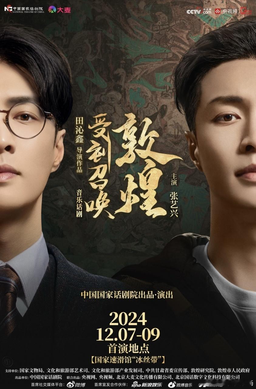 张艺兴首次领衔出演音乐话剧  张艺兴于国家话剧院开启话剧篇章，首演音乐话剧《受到