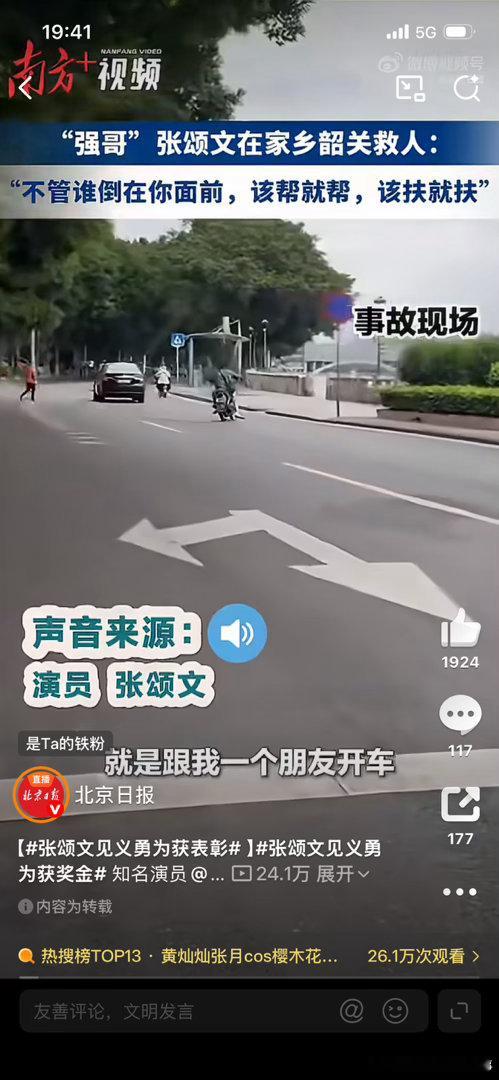 张颂文见义勇为获表彰“张颂文拿奖金后，把‘演员’的含金量从银幕搬到了街头！凌晨救