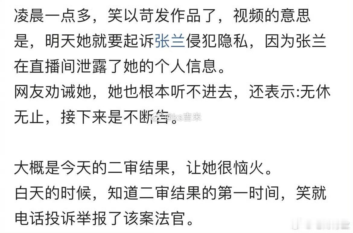 张兰“真爱粉”笑以苛准备反击张兰，要起诉张兰侵犯隐私，在直播间泄露了她的个人信息