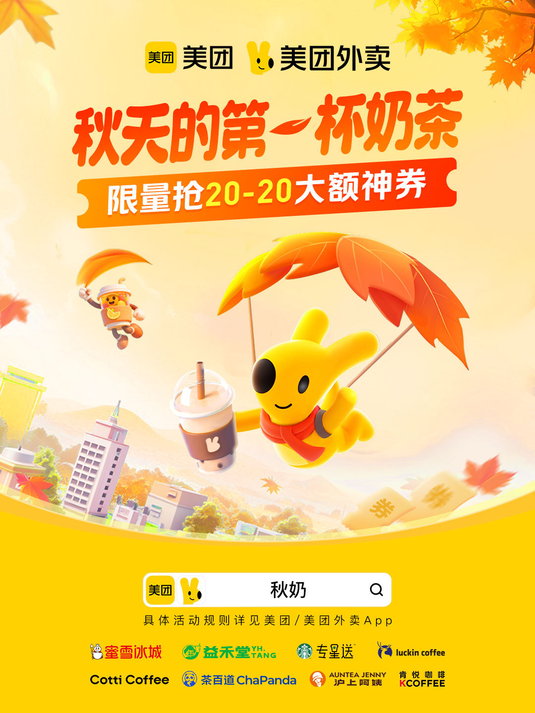 美团请全国骑手喝秋天第一杯奶茶 这哪是发福利？这是给奶茶脑袋塞ATM啊！立即去美