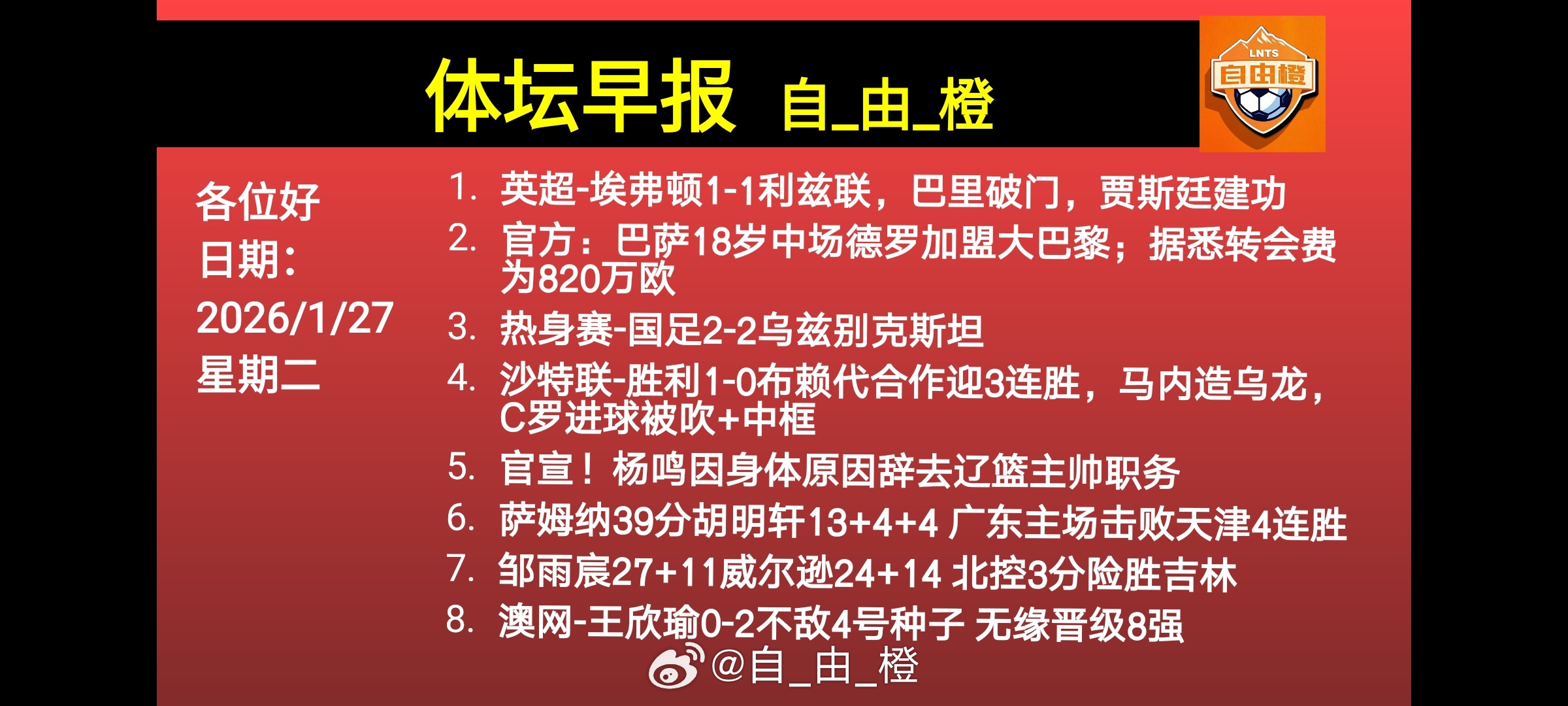 人生，总会有不期而遇的温暖，和生生不息的希望。自由橙体坛早报每日橙语
