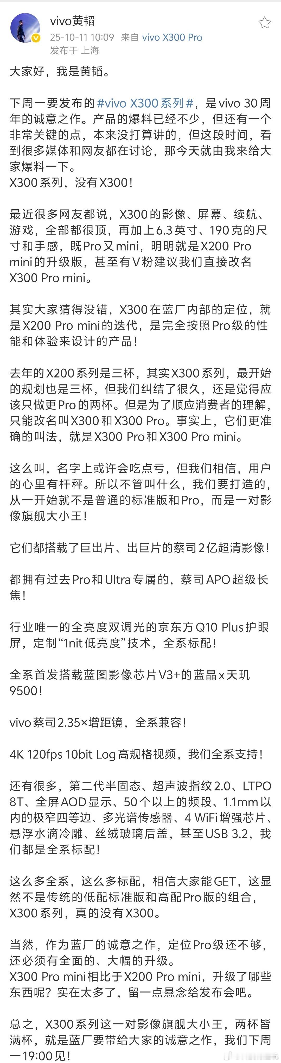 要我说vivo X300系列绝对是蓝厂30周年的诚意之作！整个系列就是“双Pro