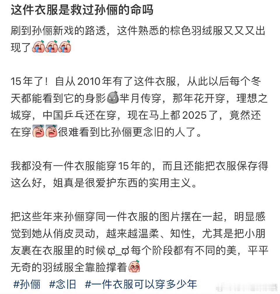 这件衣服是救过孙俪的命吗  我严重怀疑这件衣服是救过孙俪的命，看着孙俪真的是这么