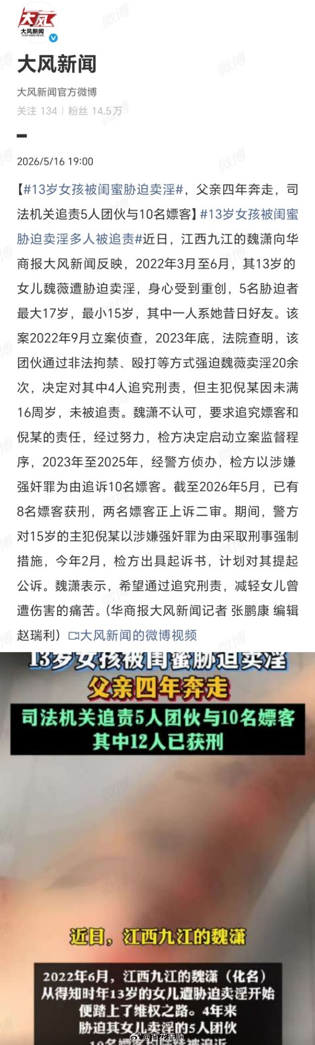 13岁女孩被闺蜜胁迫卖淫多人被追责当时我就震惊了！现在的闺蜜是怕你过的好，害怕你