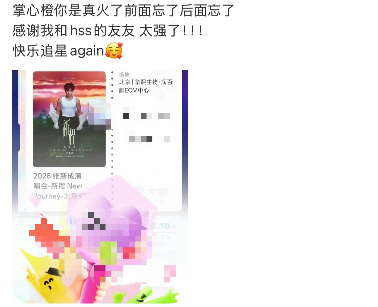 张新成北京演唱会抢票 张新成北京演唱会秒售罄 又一场秒售罄！张新成北京演唱会预售