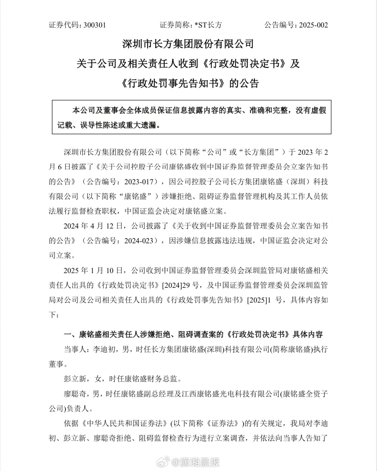 【#5米深坑埋377箱资料涉事公司通报#，#5米深坑埋377箱资料公司多人被罚#