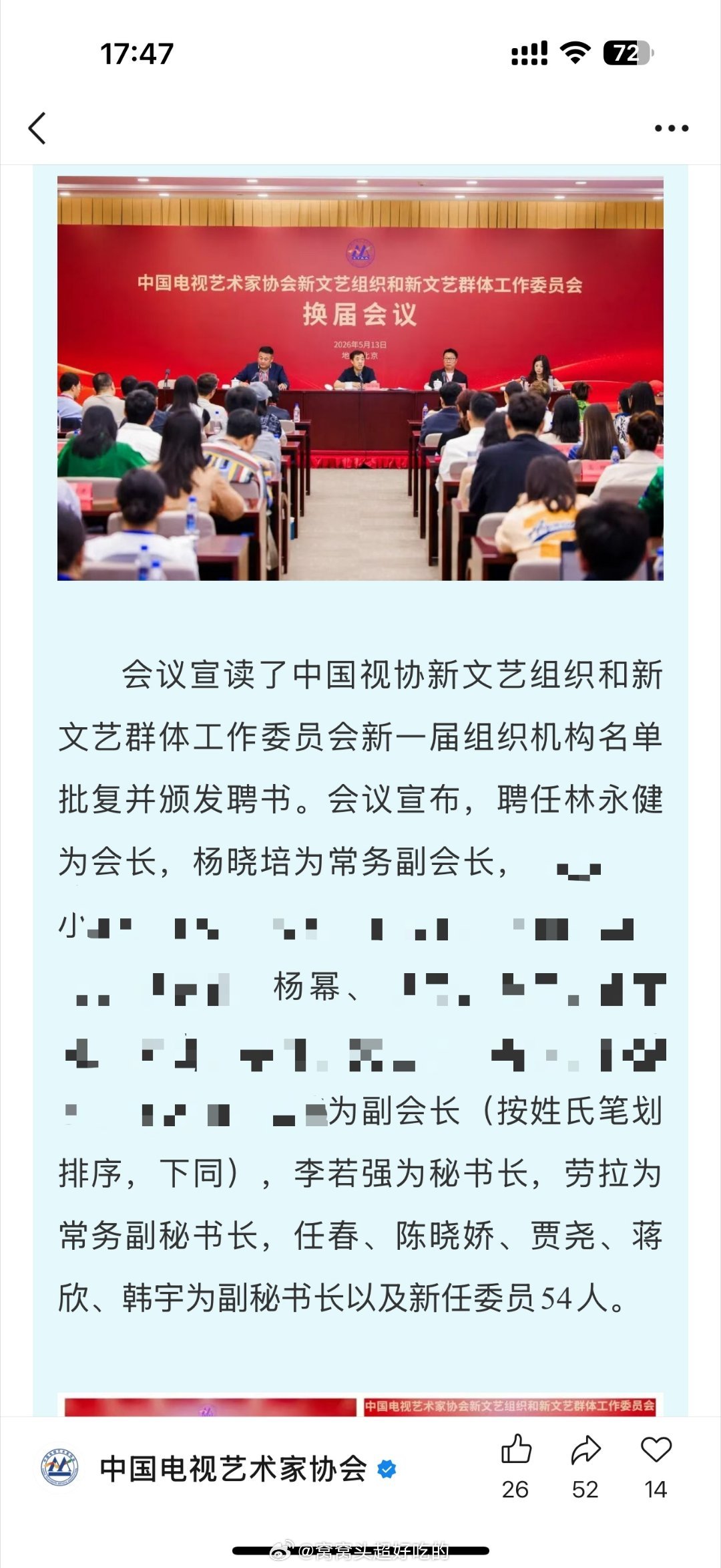 杨幂当选为中国视协新文艺组织和新文艺群体工作委员会副会长，中国文艺和幂姐都越来越