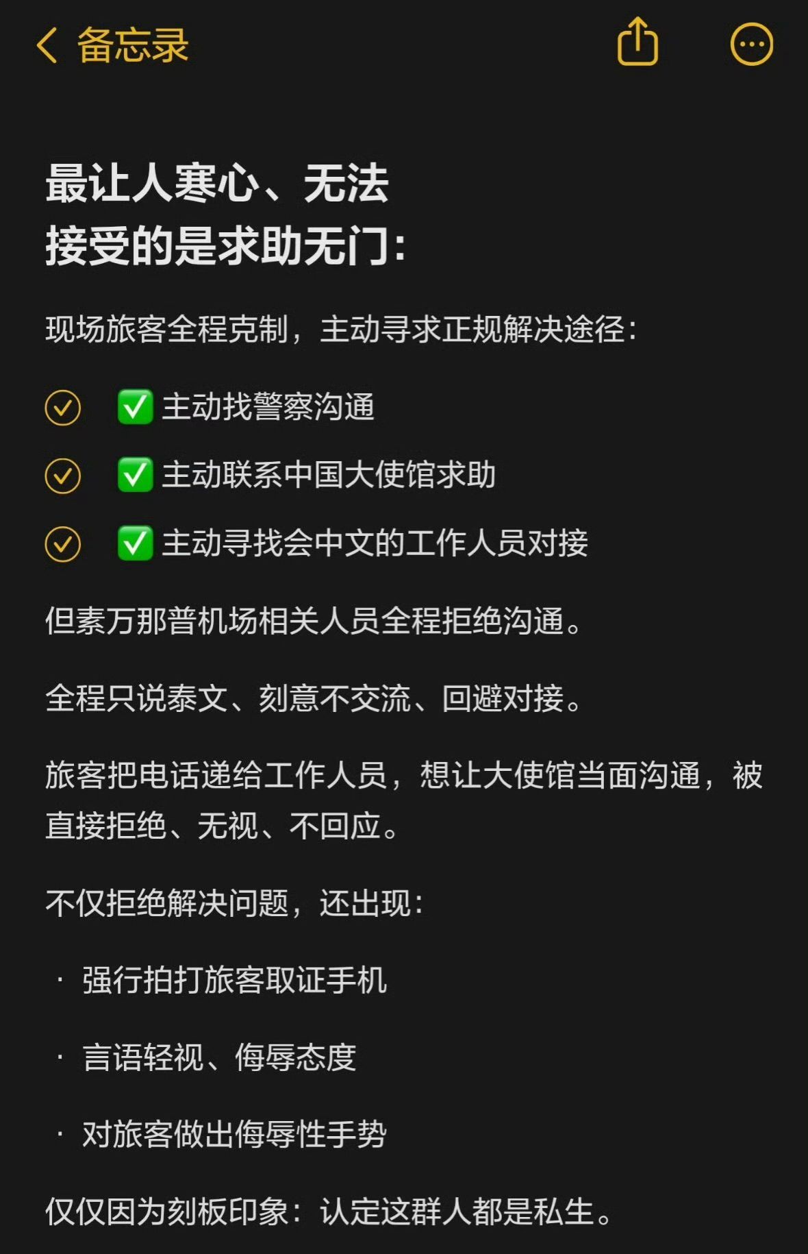 泰航拒绝20多名中国乘客登机咱们出去旅游是图开心放松的，不是为了在异国他乡被人当