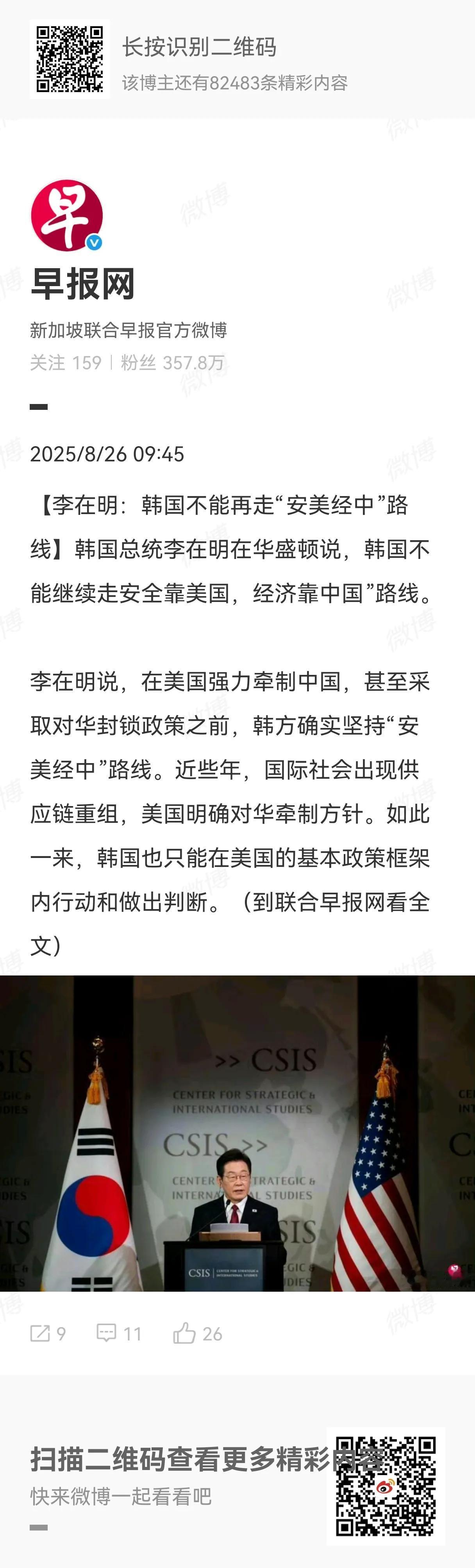 李在明的意思很明显，要摒弃以前的策略，以前的策略是这样的：安全保障靠美国，经济发