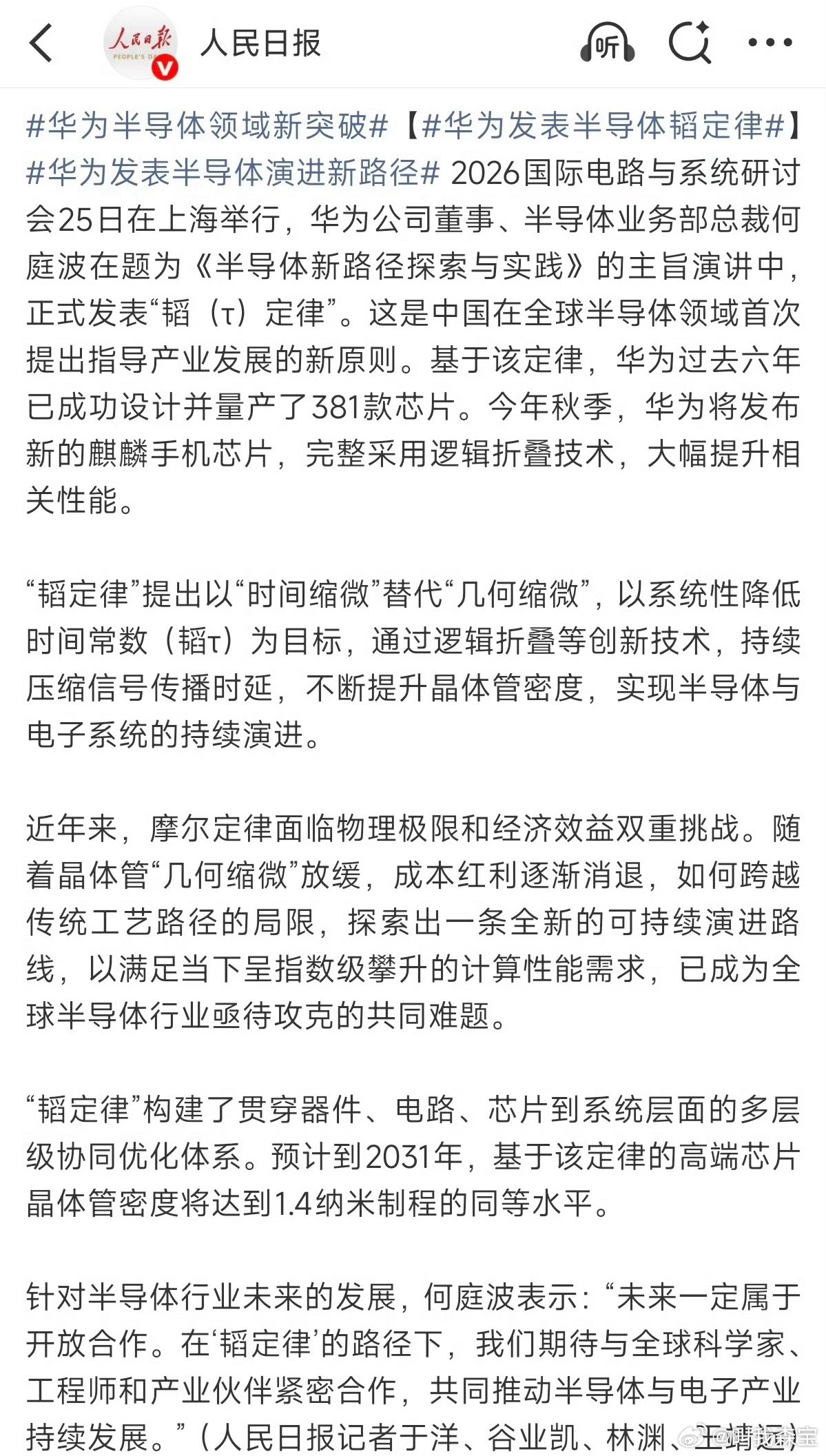 华为半导体领域新突破 重磅消息来袭：今年秋季，华为将发布新的麒麟手机芯片，完整采