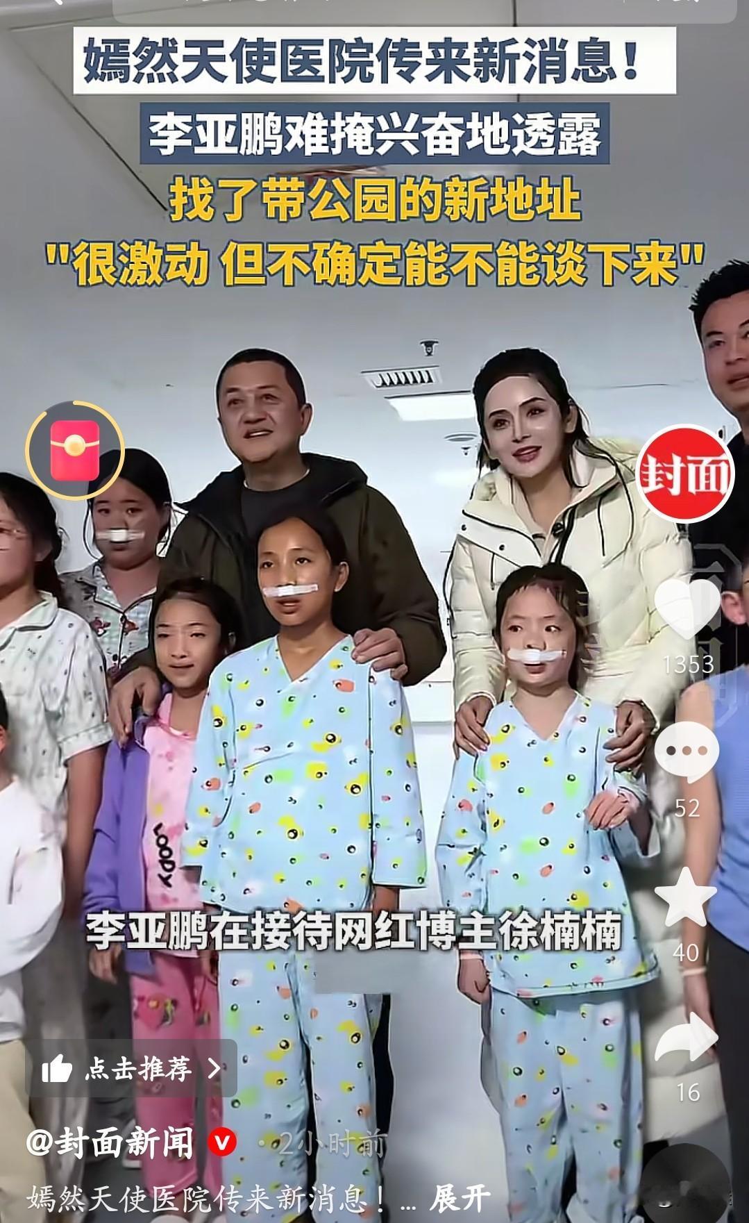 希望谈下来！嫣然天使医院的新址消息，让李亚鹏笑得像个孩子。他说找到了带公园的地方