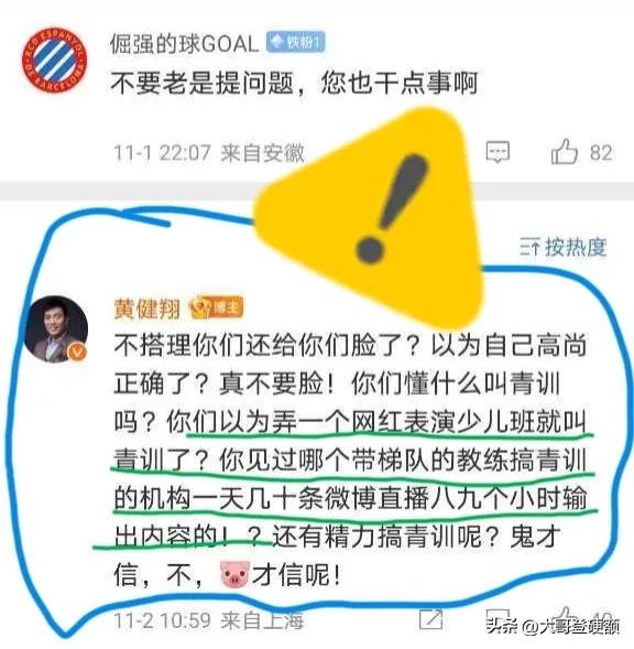 这！这！这！黄健翔！这算不算是跟董路直接开战了[what]

北京时间11月2日