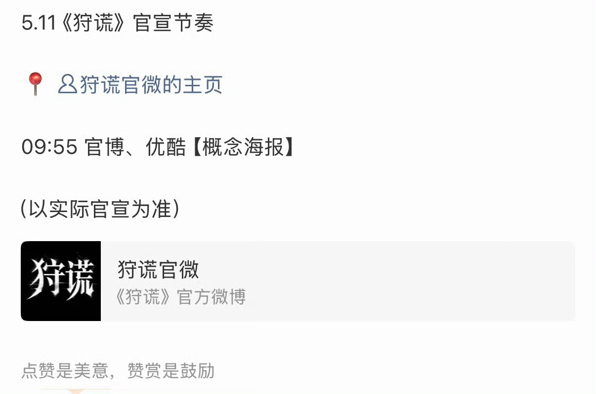 成毅 新剧《狩谎》今日预热✔️ 