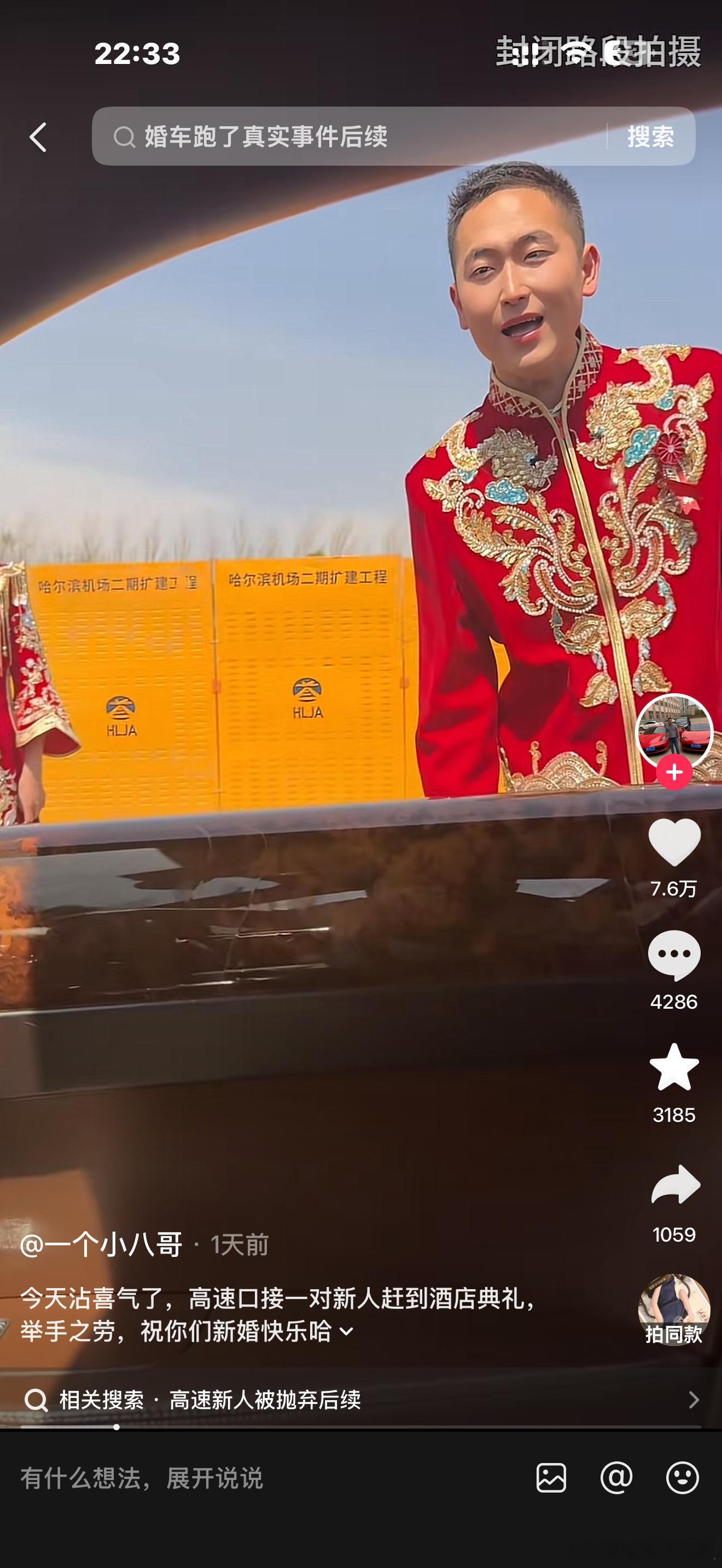 新人结婚被丢高速口路过宾利变婚车大家现在因为短视频的剧本看太多了，看到一个视频第