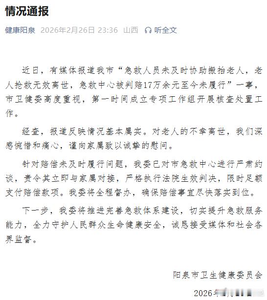 官方通报120未及时搬抬老人致离世17万元赔偿也未收到叫救护车时搬抬是要额外收钱
