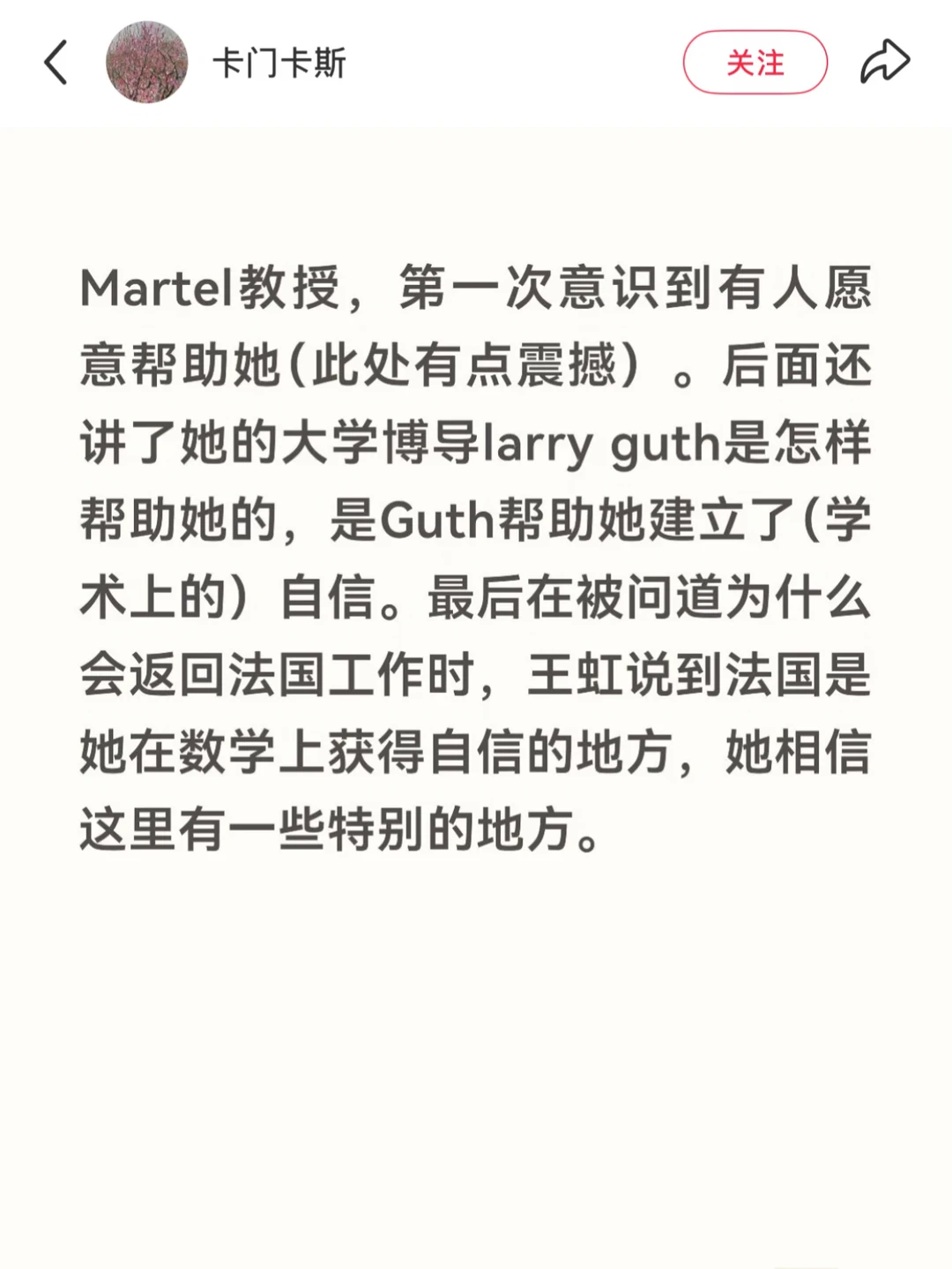 王虹：这是我在数学上获得自信的、特别的地方