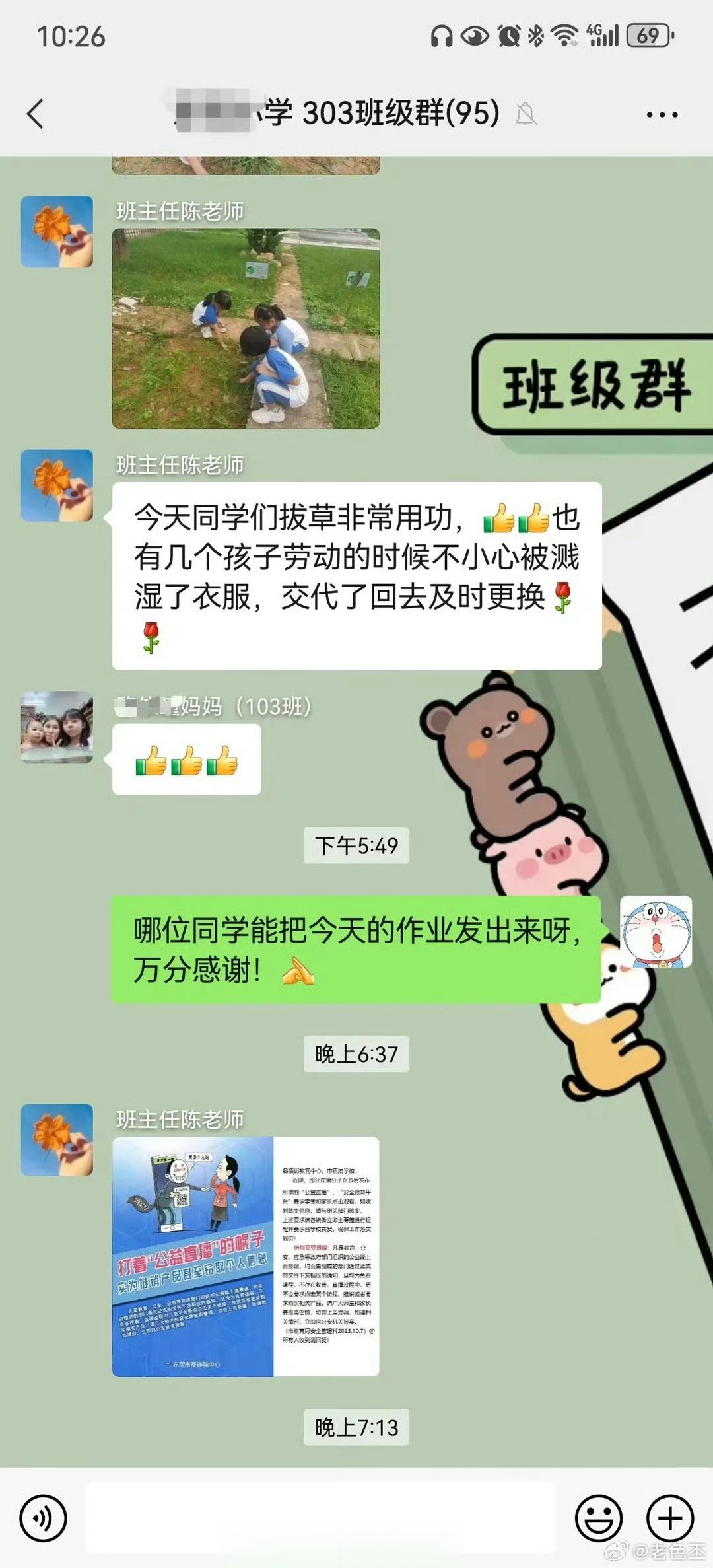 网友：由于儿子今天不舒服，所以请假了，没上学。在班级群里面，问了一下作业。群里面