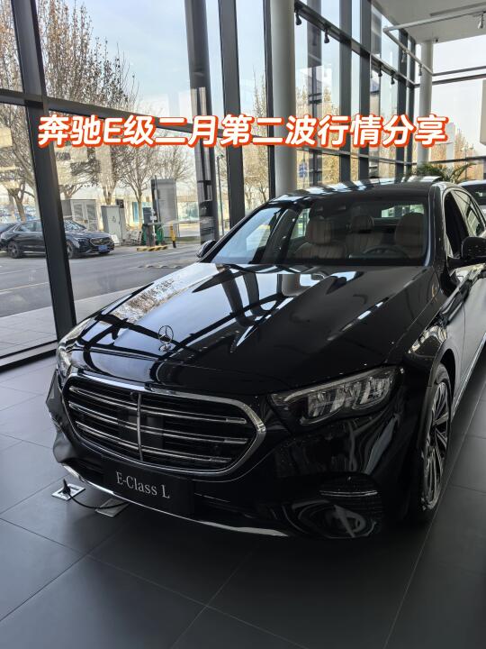 奔驰E级二月第二波优惠行情分享（2025）