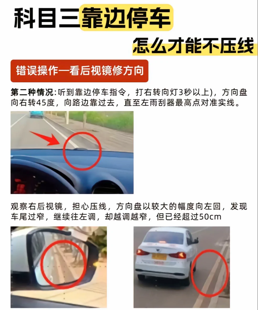 科目三靠边停车怎么才能不压线‼️