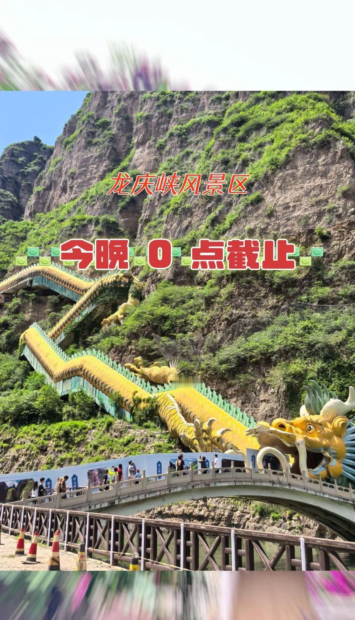 龙庆峡风景区 游玩 周边游 冰雪乐园 周末去哪玩