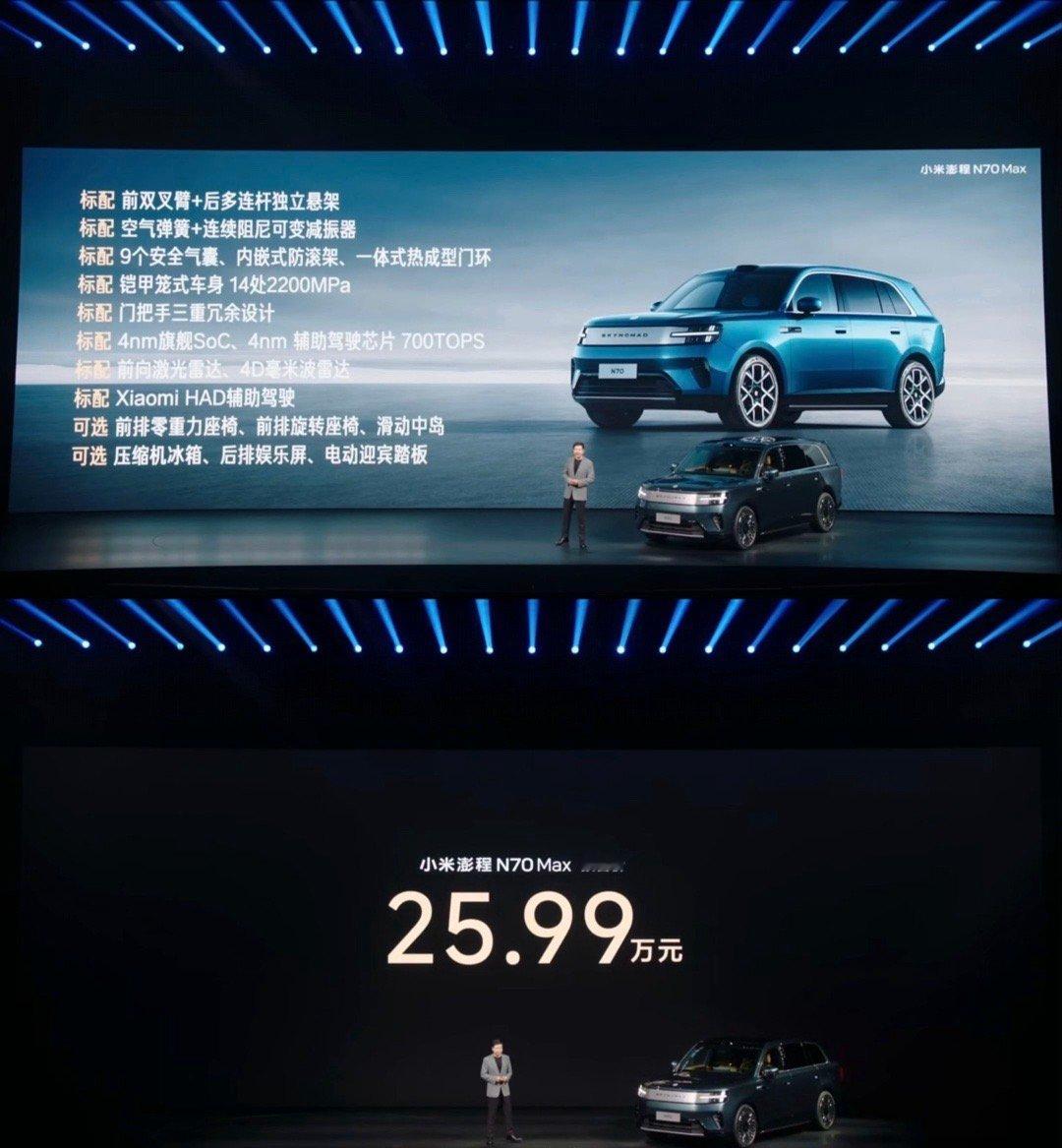 小米澎程N90价格小米澎程N70 Max 预售价25.99万元、N90 Max 