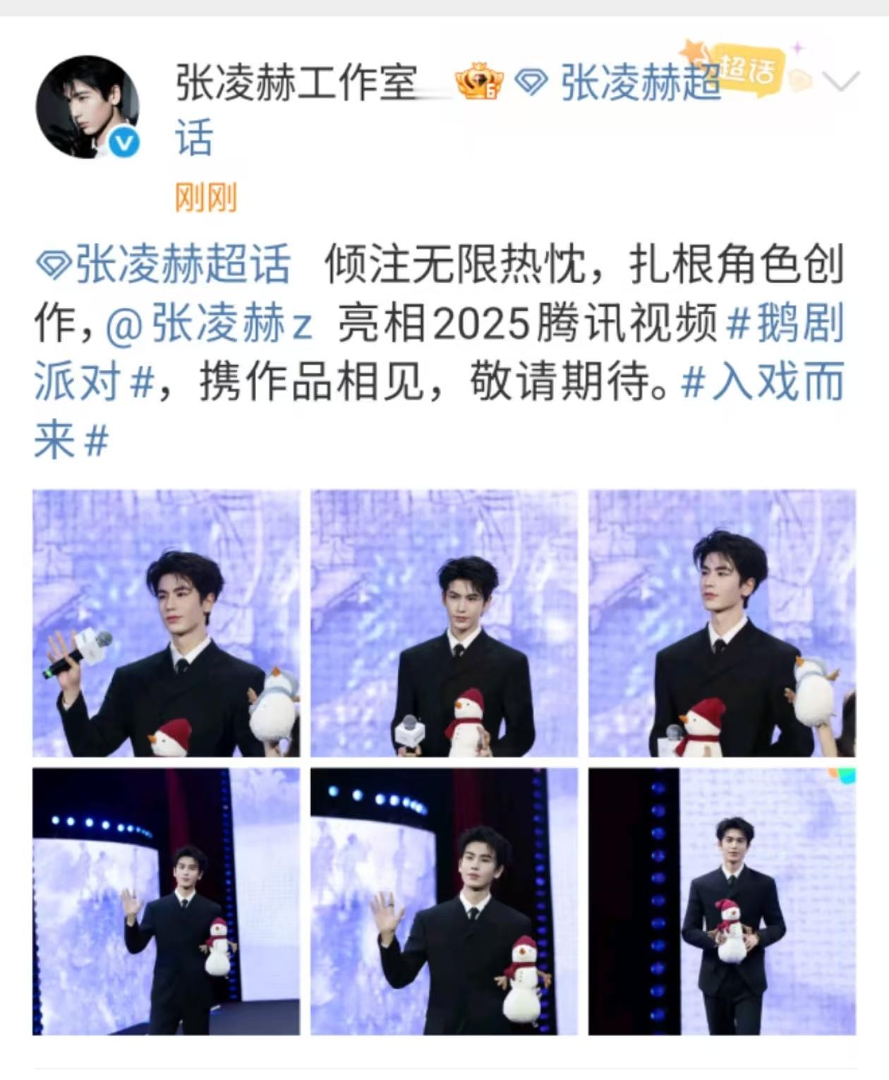 张凌赫倾注无限热忱张凌赫携作品相见张凌赫倾注无限热忱，携作品相见，[爱你][爱你