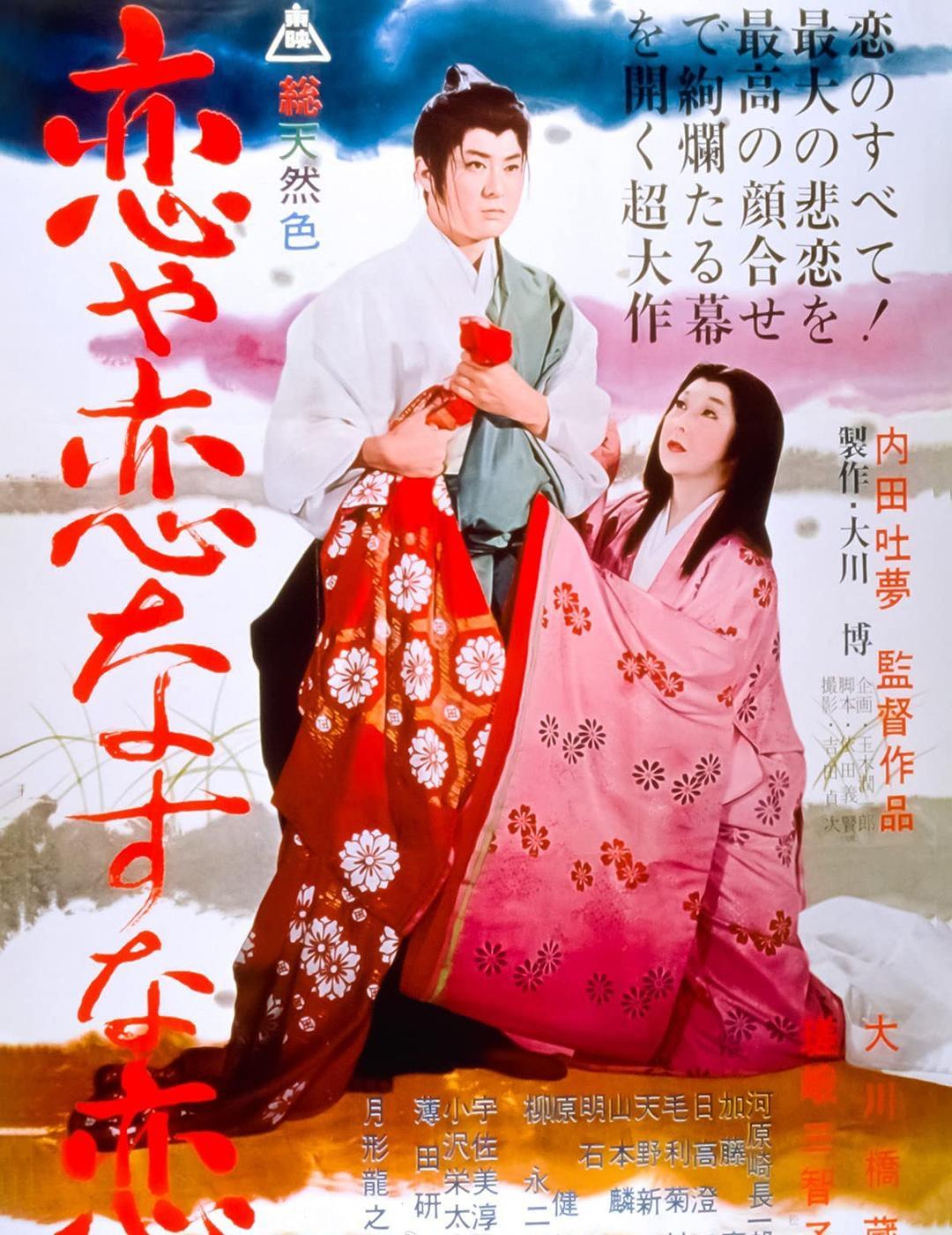 《疯狂的狐狸》1962
日本时代爱情悲剧
剧情：大名的侍女与家臣相爱，身份鸿沟与