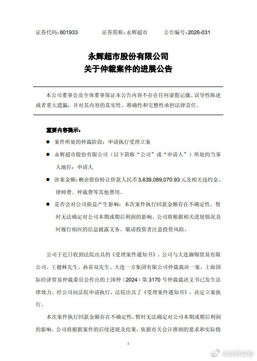 【永辉向王健林孙喜双等追债超36亿】5月1日晚间，永辉超市(601933.SH)