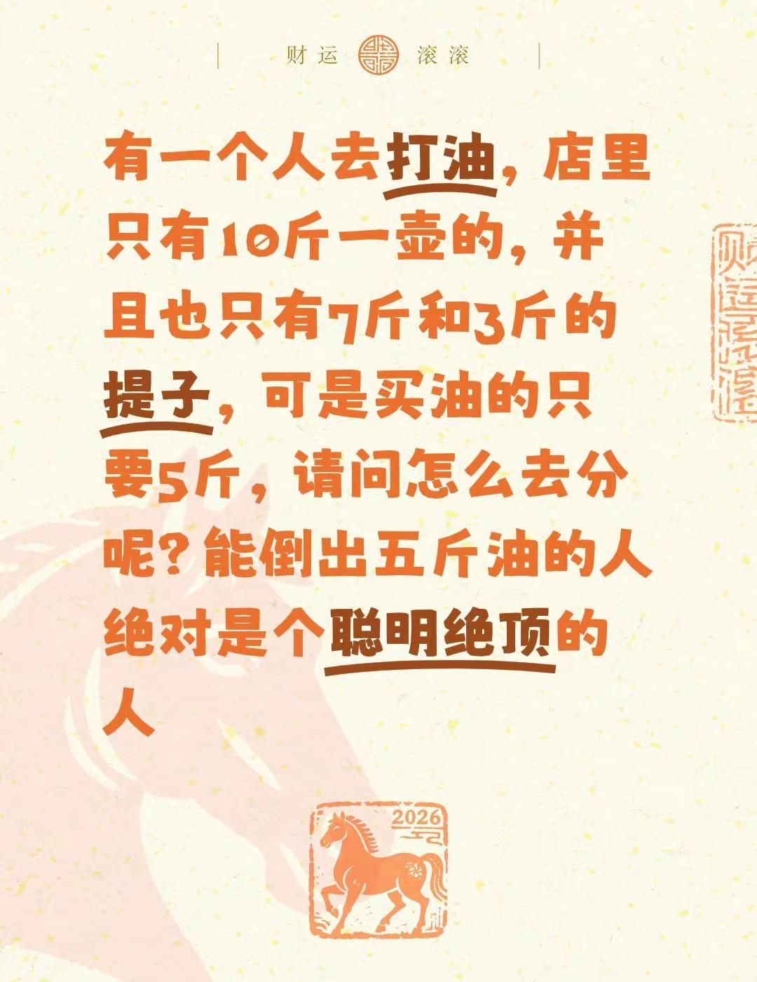 有一个人去打油，店里只有10斤一壶的，并且也只有7斤和3斤的提子，可是买油的只要