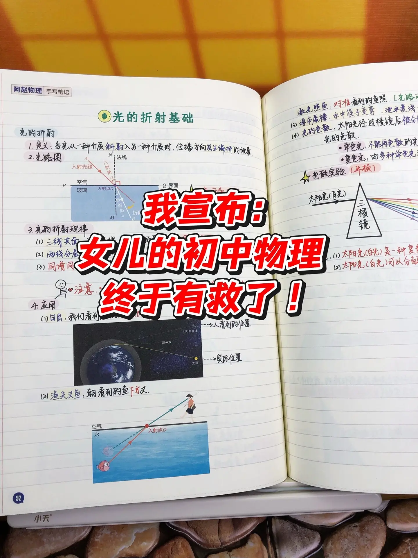 初中女儿直言：这份手写笔记，就是她的物理救命神器！ 专门补齐课本没有...