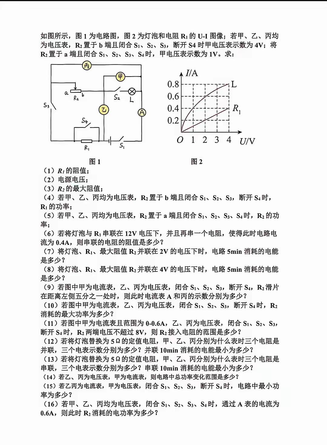 电学中考复习！一提多问！