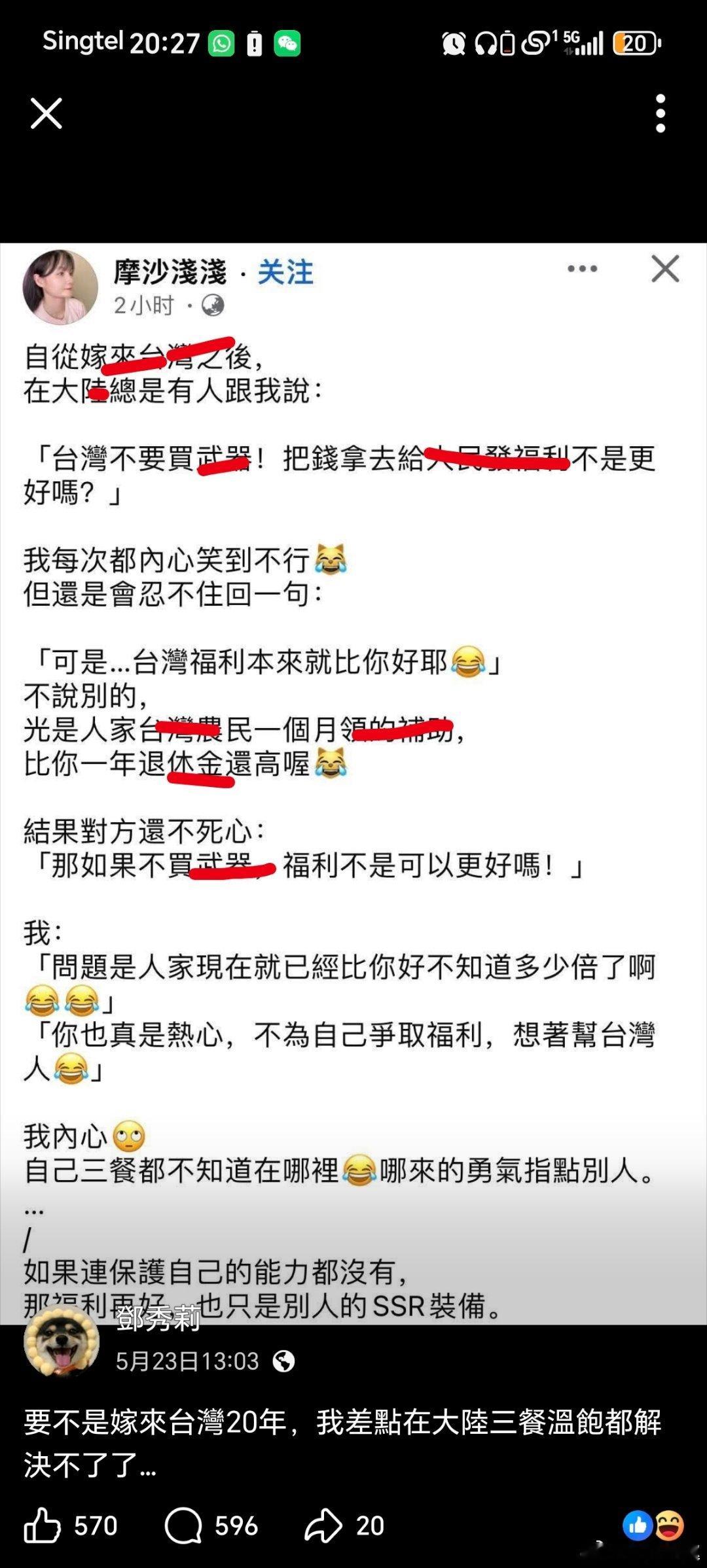 陆配看到老蛙蛙配的言论后表示非常气愤台湾蛙配性格好是稀缺资源