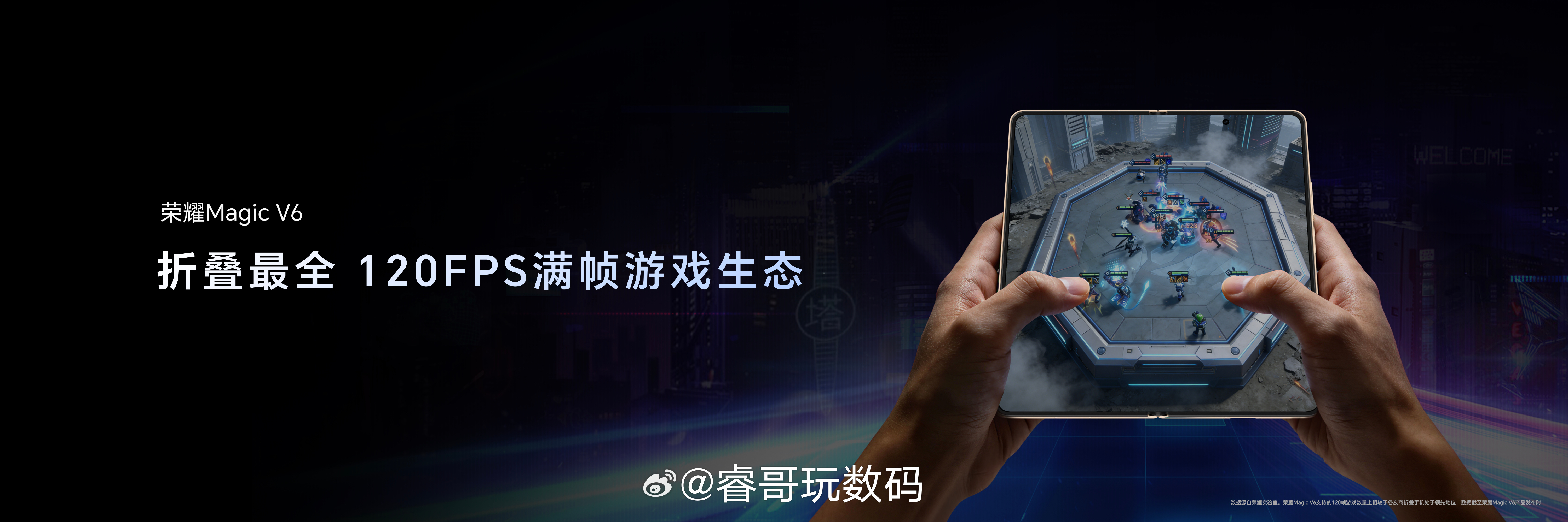 荣耀Magic V6 拥有折叠屏品类最全的120FPS满屏游戏生态，并与爱奇艺联