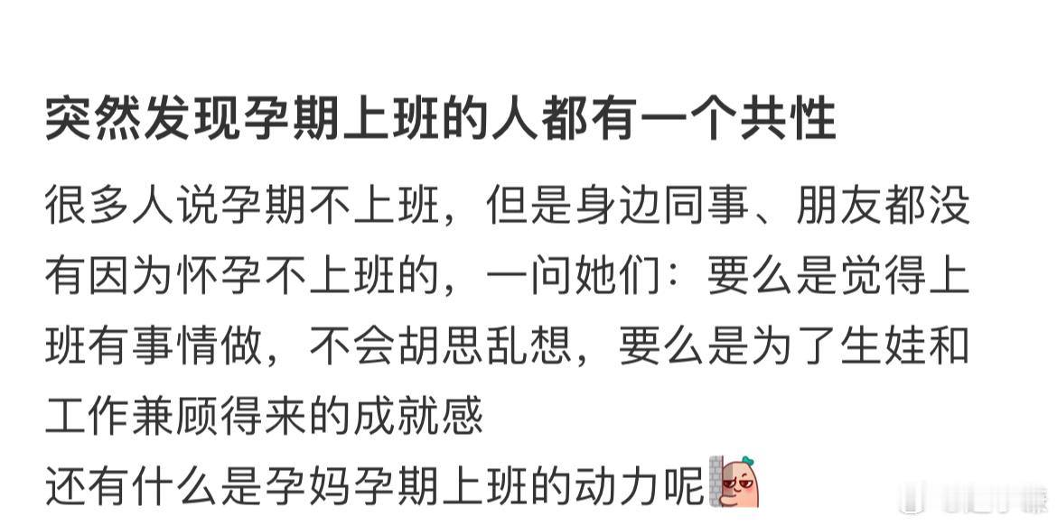 突然发现孕期上班的人都有一个共性 