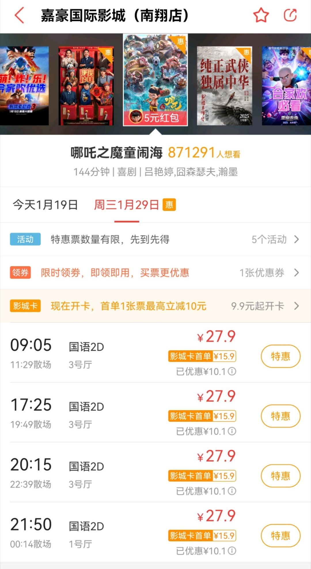 哪吒2票补力度大 我这边没有网上那么离谱，但是价格确实不高，我决定提前买了，到时