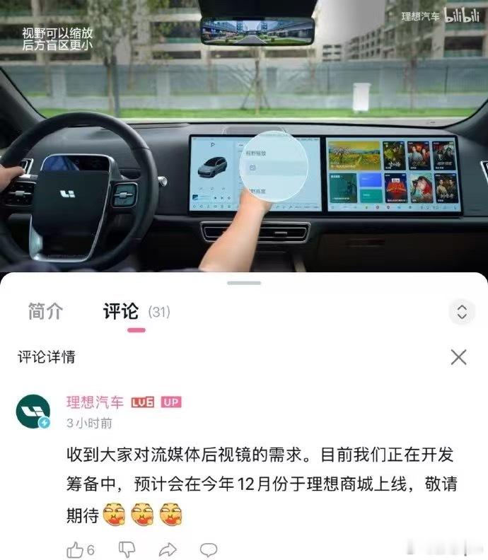 大家期待已久的流媒体后视镜，硬件 OTA，最新消息是年底在商城上线[点赞]老车主
