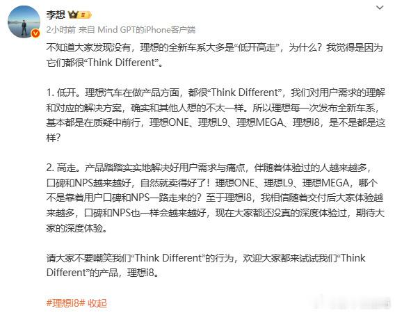 【李想谈理想车型大多低开高走】 8月15日消息，理想汽车CEO李想今日发文谈及了