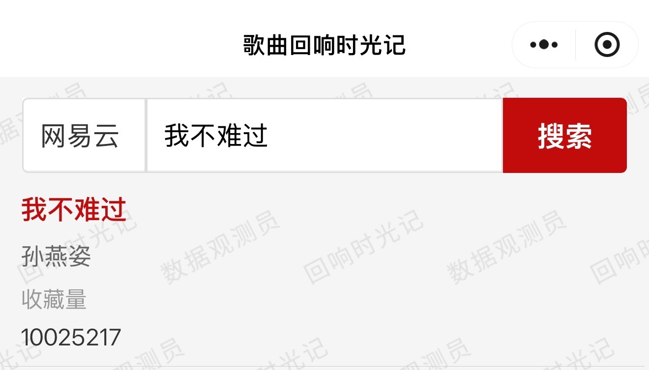 网易云千万达成 增速太猛了[震惊] ​​​