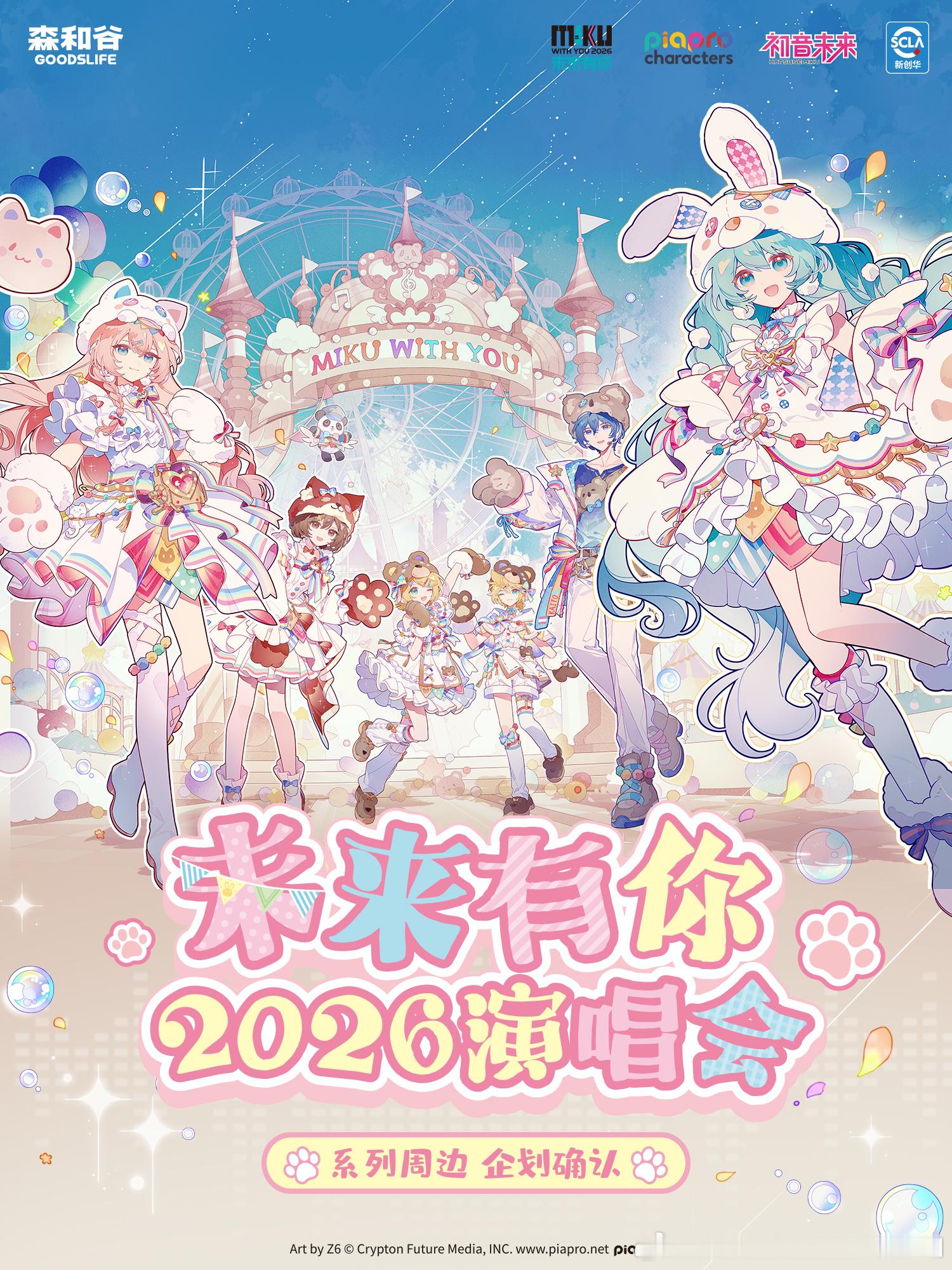 初音未来[超话] 📢企划确认丨初音未来，未来有你✨️森和谷 x piapro 