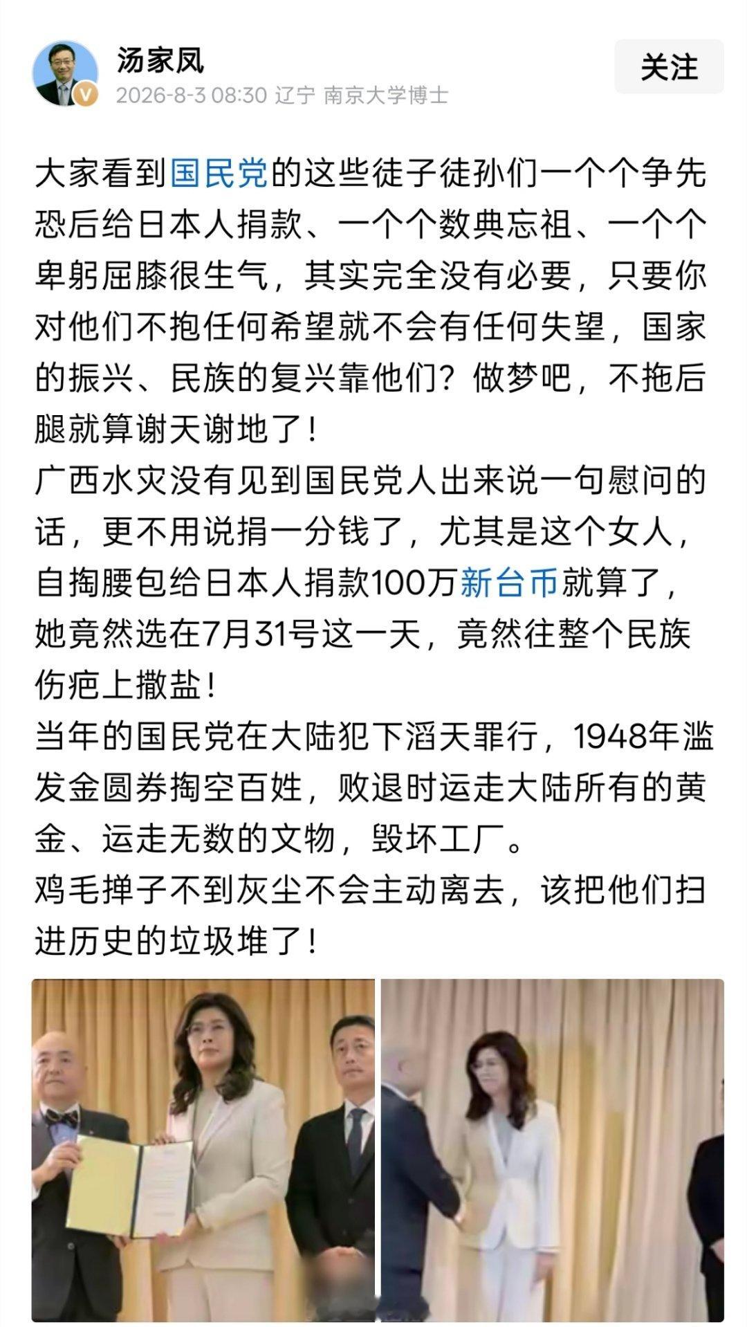 汤家凤：一个个争先恐后给日本人捐款、一个个数典忘祖，广西受灾没见捐款，倒是给日本