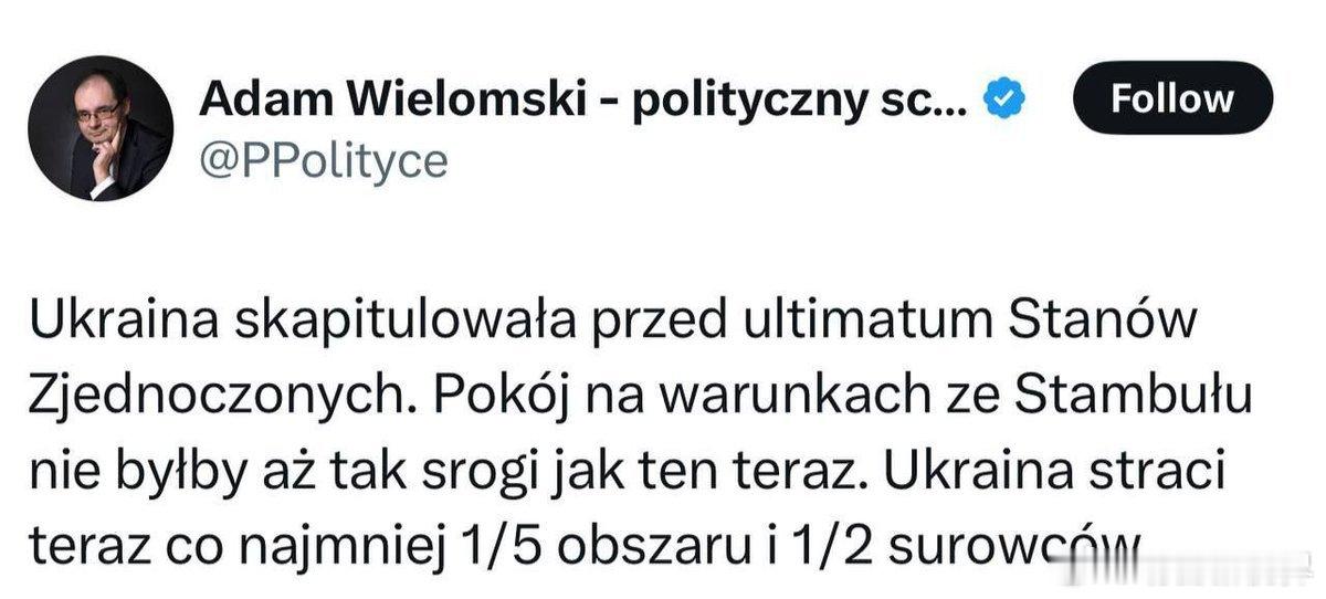 🇵🇱波兰地缘政治家威洛姆斯基 (Wilomski) 谈及基辅的投降：“乌克兰