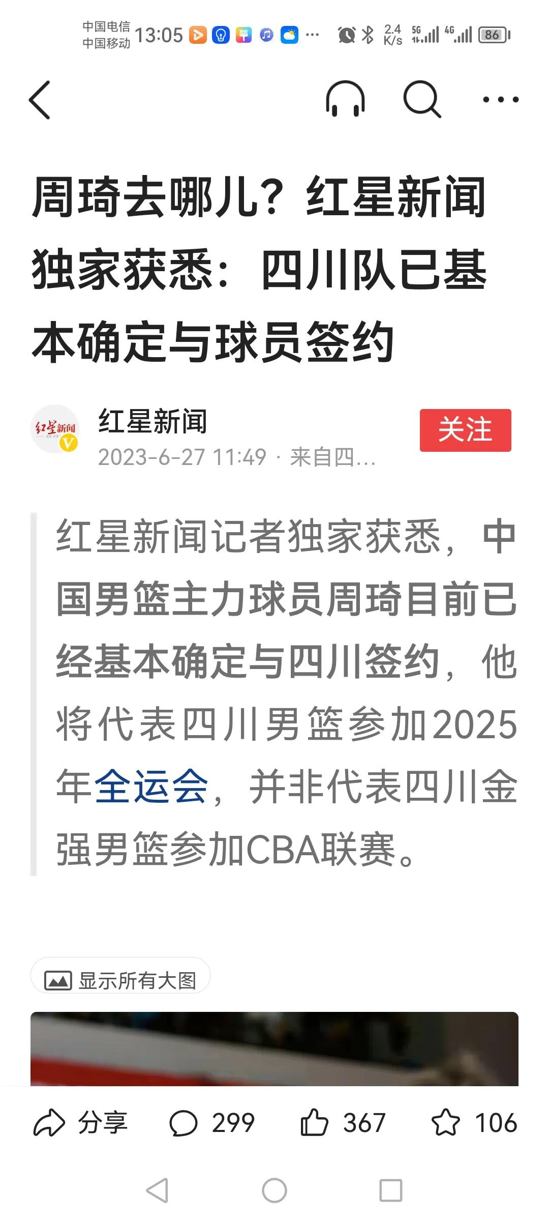 周琦加盟四川队，打全运会！[汗]
还有胡金秋、赵岩昊、孙铭徽！
说实话，这样组的