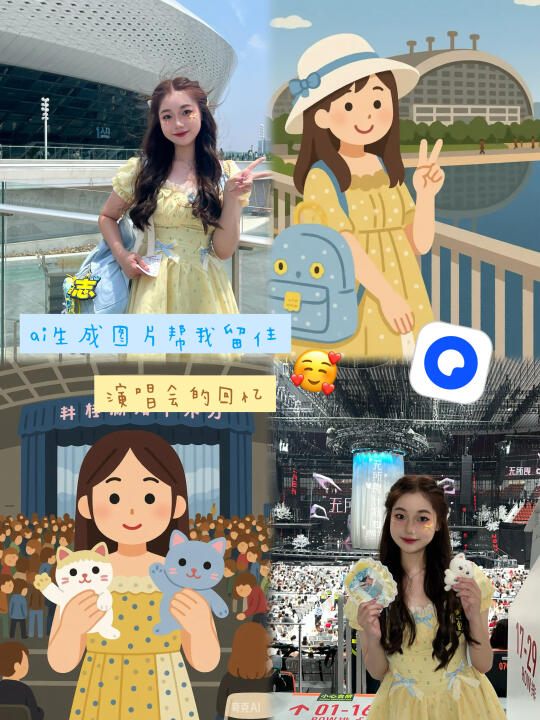 首唱会回忆录🥰被ai生成图片的小人萌飞´༥`