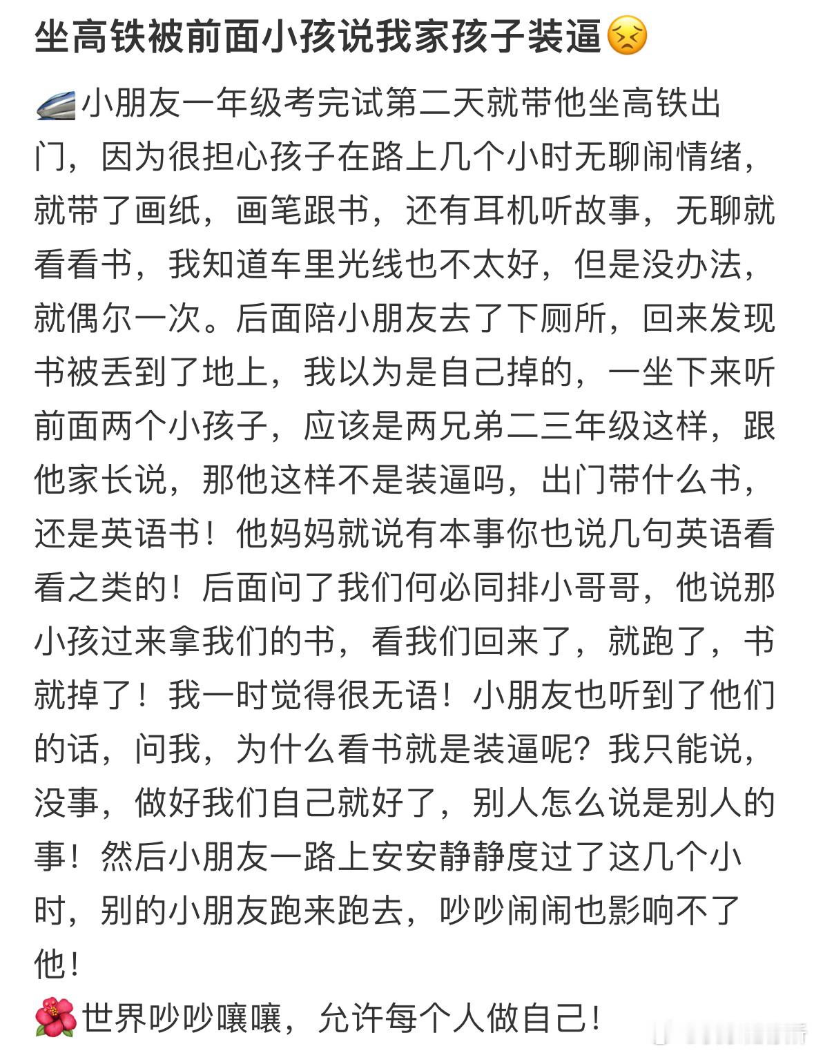 坐高铁被前面小孩说我家孩子装逼[哆啦A梦害怕] ​​​