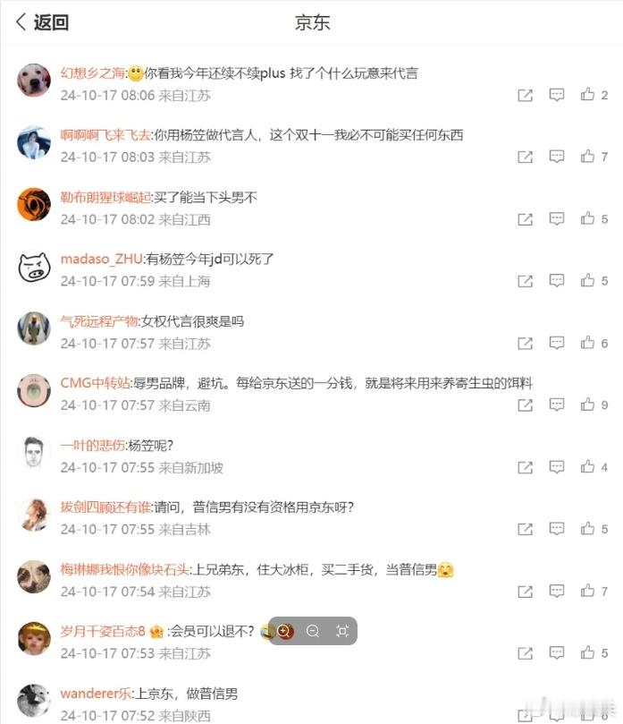 京东请杨笠代言，消费者炸毛，引发男性用户抵制潮，金融产品被赎回，退plus会员等