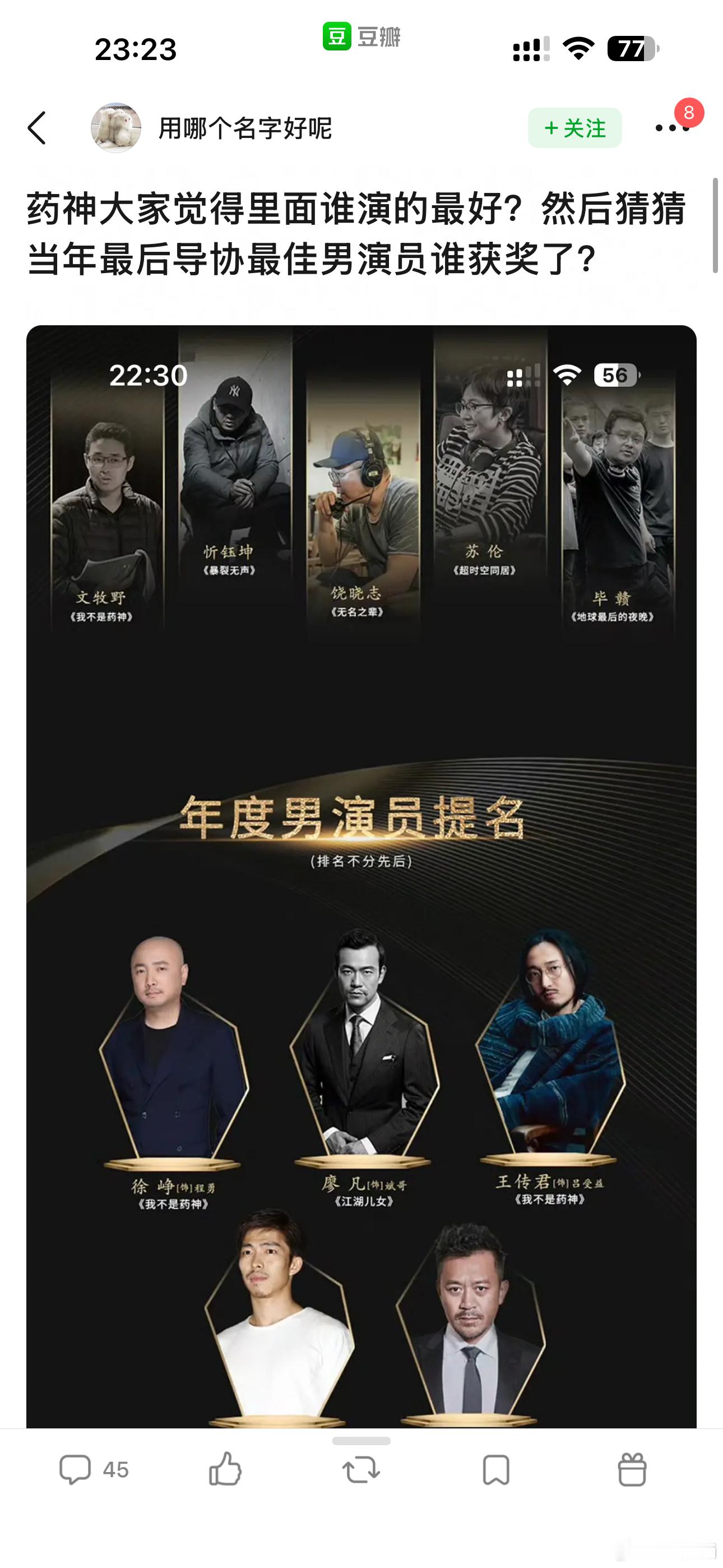 当年徐峥、王传君都凭借《我不是药神》入围导协年度男演员，最后导协把影帝颁给了王传