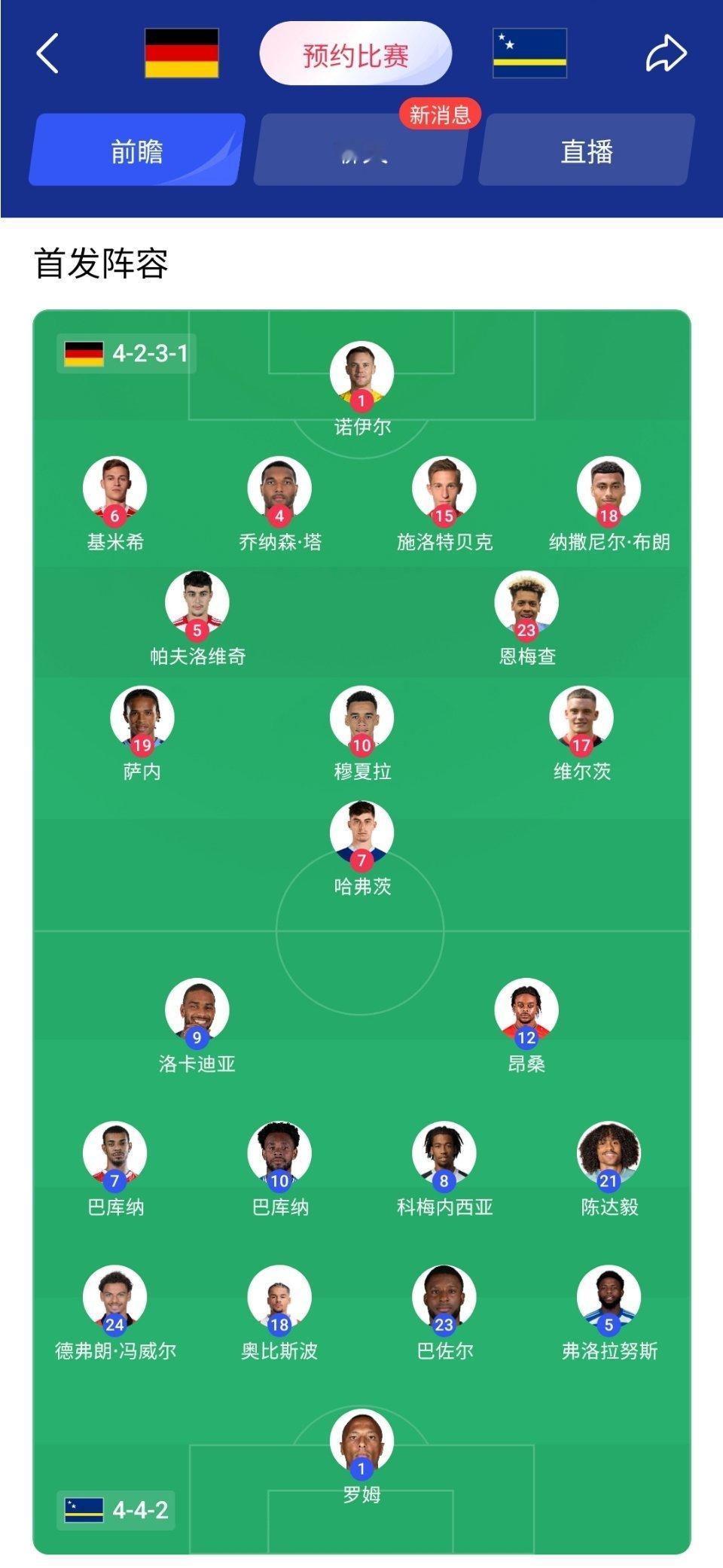 世界杯德国vs库拉索之战，是德国一雪前耻两次连续小组赛出局本届迎来首战救赎，还是